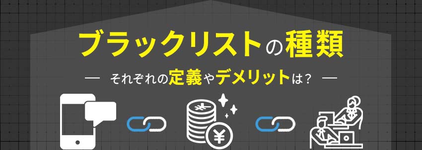 事故情報が登録されるデメリット